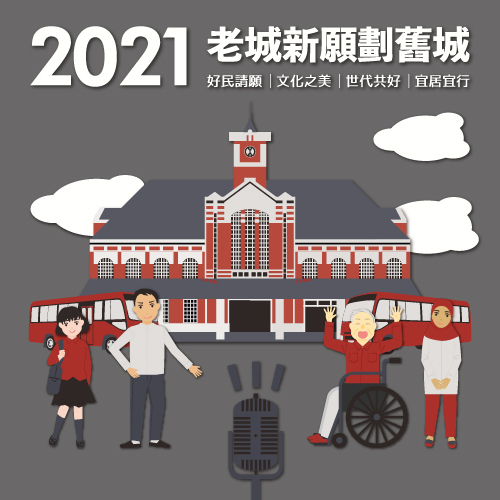 2021 好民請願運動